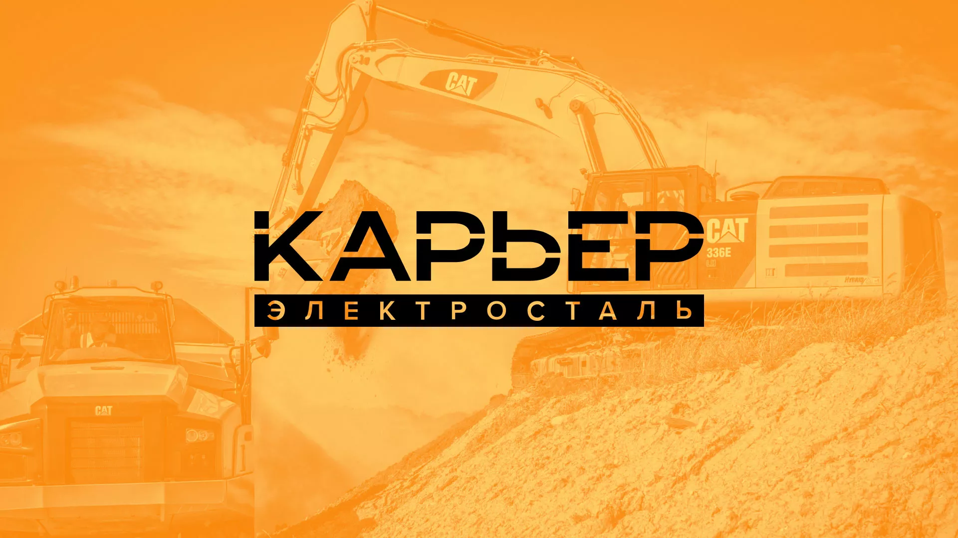 Разработка сайта по продаже нерудных материалов «Карьер» в Карабулаке